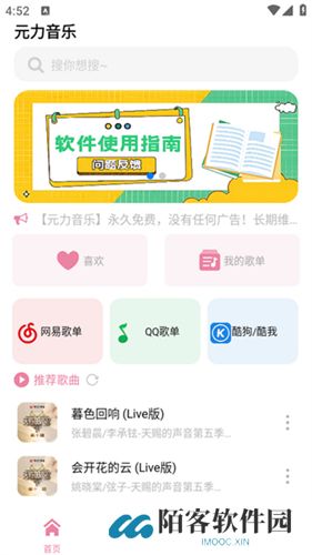 元力音乐app最新版