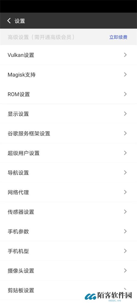 挽念虚拟机root免费版