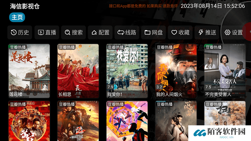 海信影视仓app
