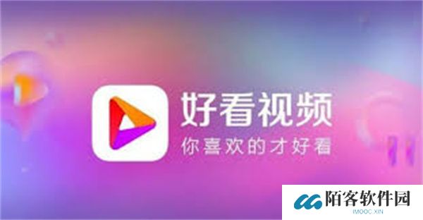 好看视频极速版2023