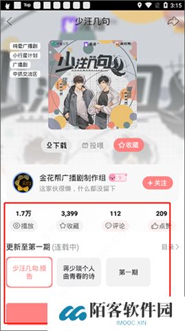 漫播听剧软件