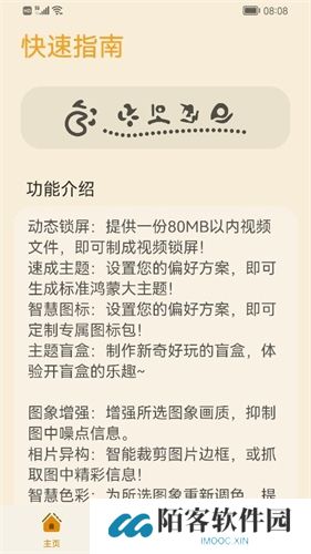 主题协作器