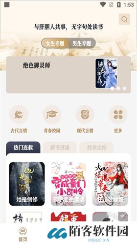 米禾阅读
