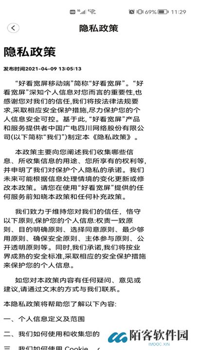 好看宽屏软件