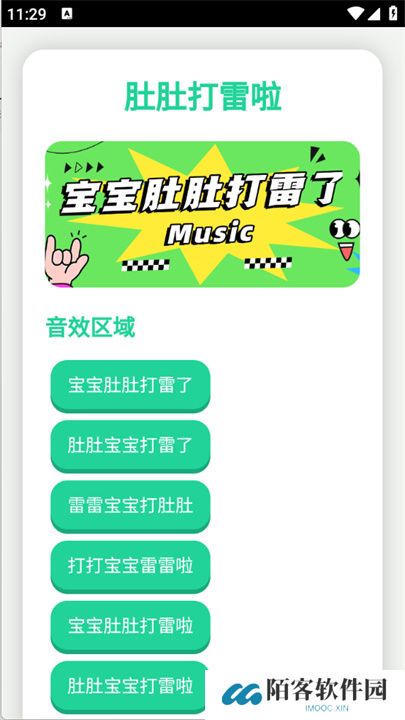 宝宝肚肚打雷啦语音盒