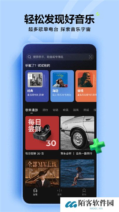 字节跳动汽水音乐