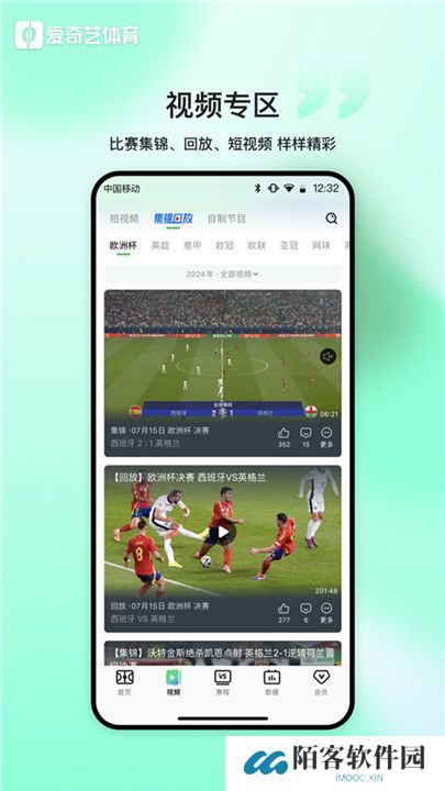 爱奇艺体育软件