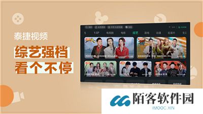 泰捷视频app软件