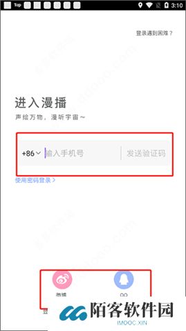 漫播听剧软件