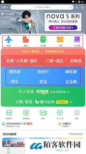 途牛旅游