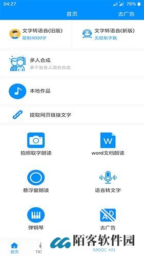免费文字转语音