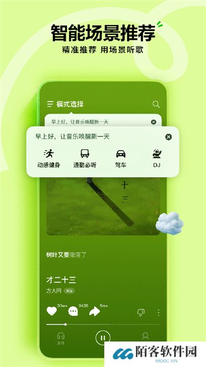 字节跳动汽水音乐