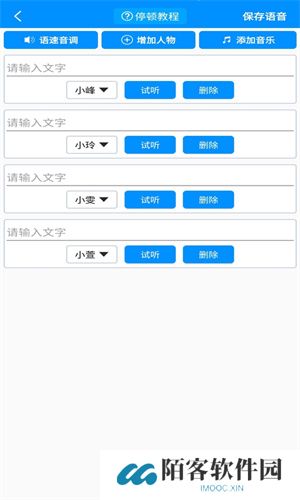 免费文字转语音