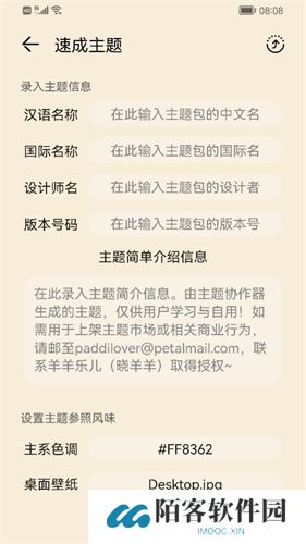 主题协作器