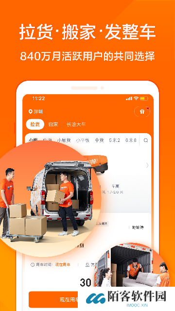 货拉拉叫车5.2版