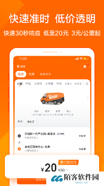 货拉拉叫车5.2版