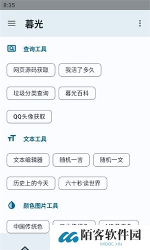 暮光工具箱