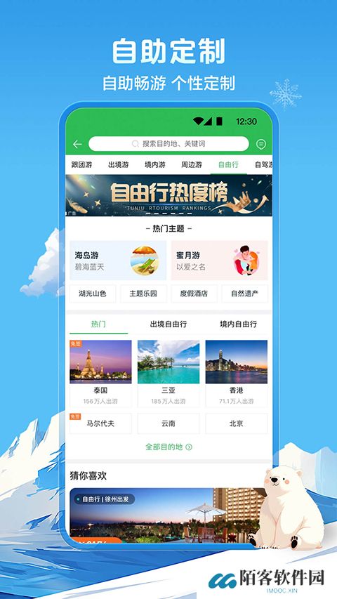 途牛旅游
