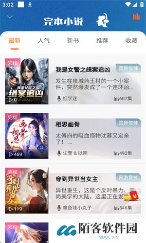 爱听书