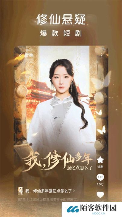 红果免费短剧应用