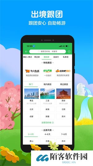途牛旅游