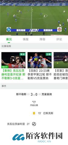 爱奇艺体育软件