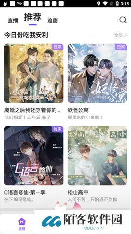 漫播听剧软件