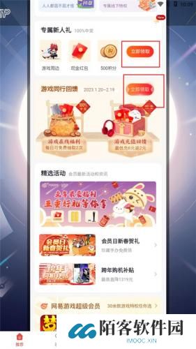 网易游戏会员