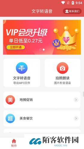 免费文字转语音