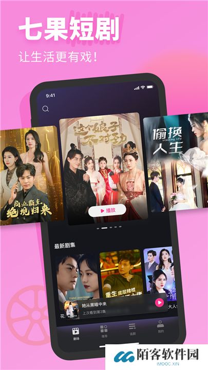 七果短剧软件