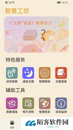 主题协作器