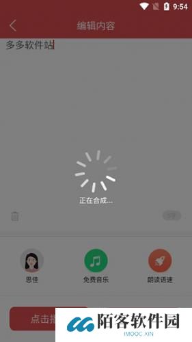 免费文字转语音