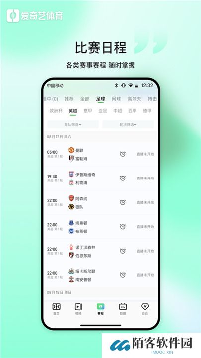 爱奇艺体育软件
