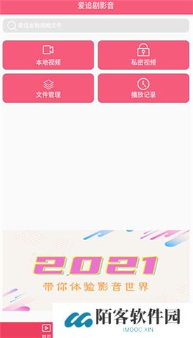 爱追剧影音app手机版