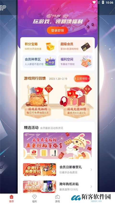 网易游戏会员