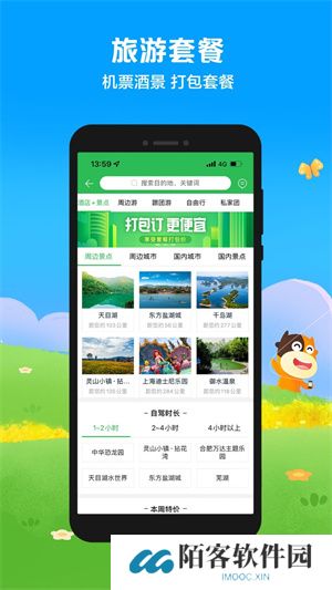 途牛旅游