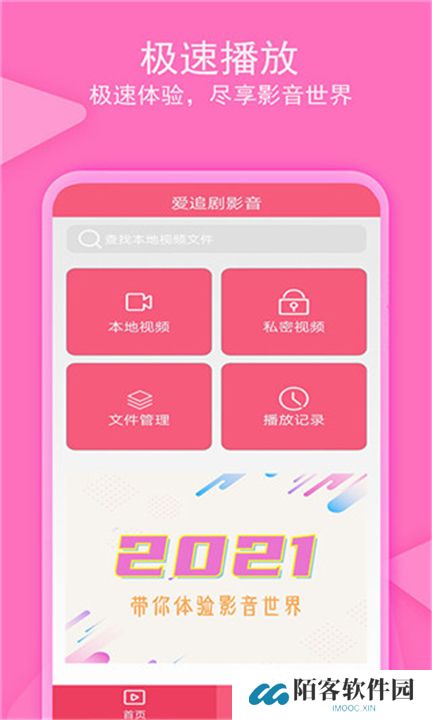 爱追剧影音app手机版