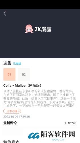 jk漫画连载app