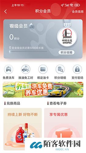 中石化网上营业厅