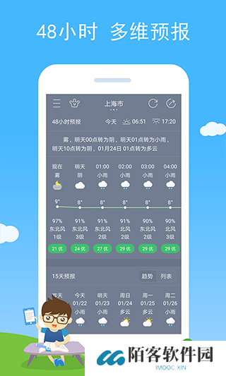 七彩天气预报安装包