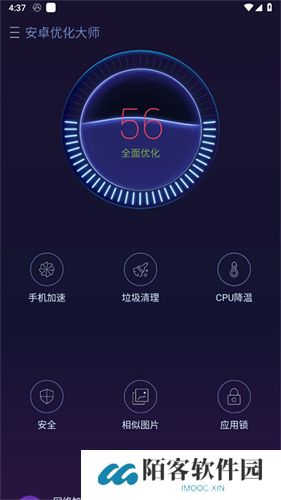 安卓优化大师