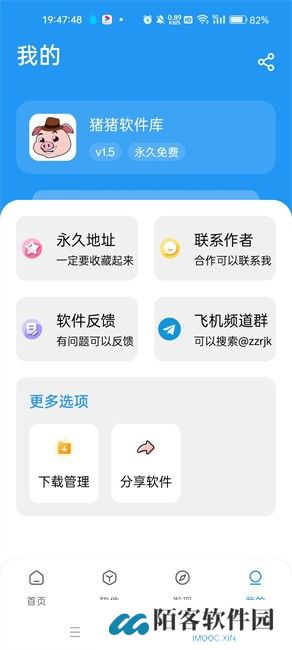 猪猪软件库1.9