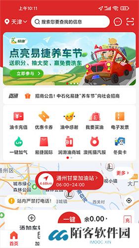 中石化网上营业厅