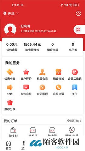 中石化网上营业厅
