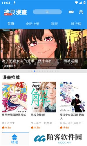 拷贝漫画app官方版