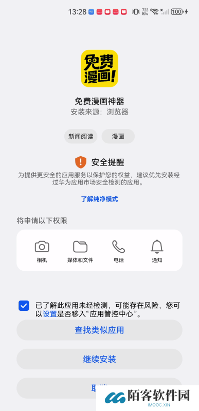 免费漫画神器