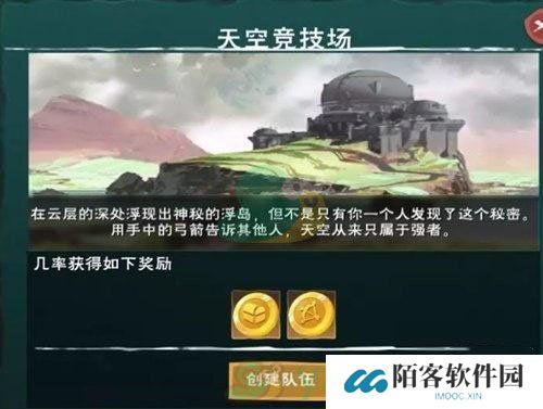 《创造与魔法》天空竞技场位置介绍