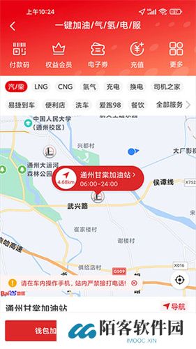 中石化网上营业厅
