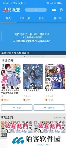 拷贝漫画繁体版
