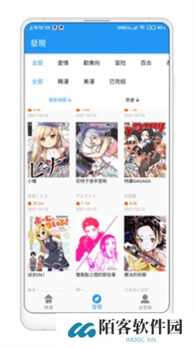 拷贝漫画繁体版